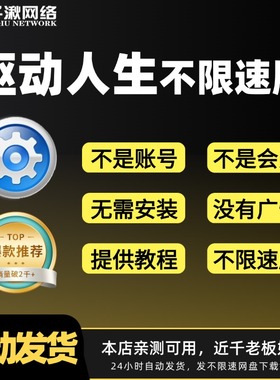 驱动人生超级版免登录可用CDN极速下载无限次加速适用64位windows