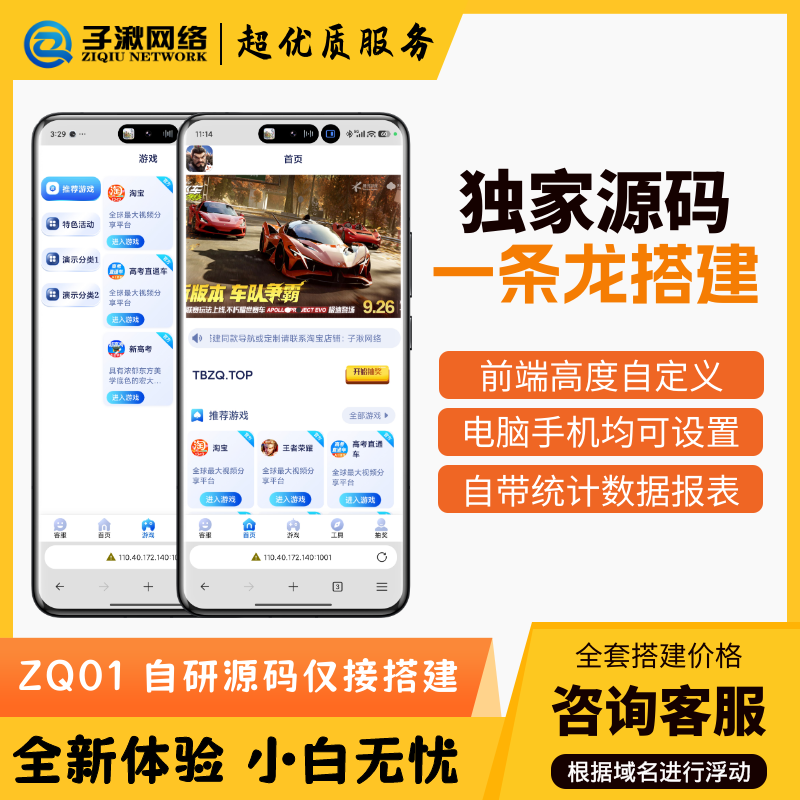 ZQ01APP导航直播APP应用APP下载站主题app导航推广搭建一条龙服务