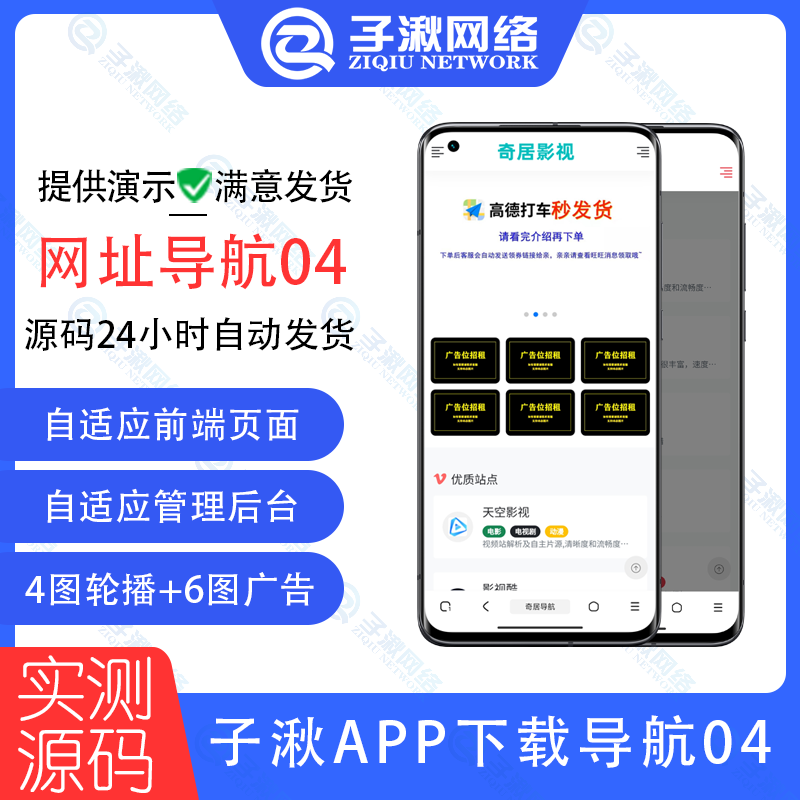 DH03.2导航源码 直播APP应用APP下载站主题,app导航,app推广源码