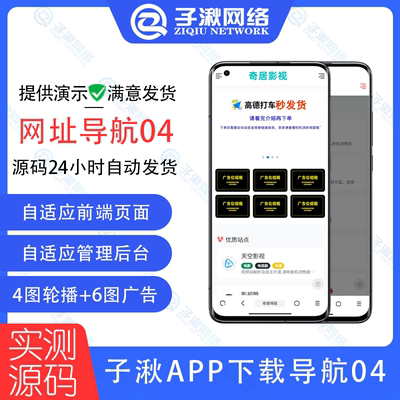 子湫APP导航源码 直播APP应用APP下载站主题,app导航,app推广源码