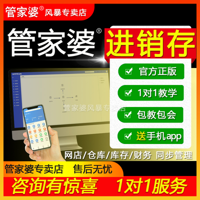 管家婆云erp进销存管理软件 辉煌2top易指开单仓库库存管理全渠道