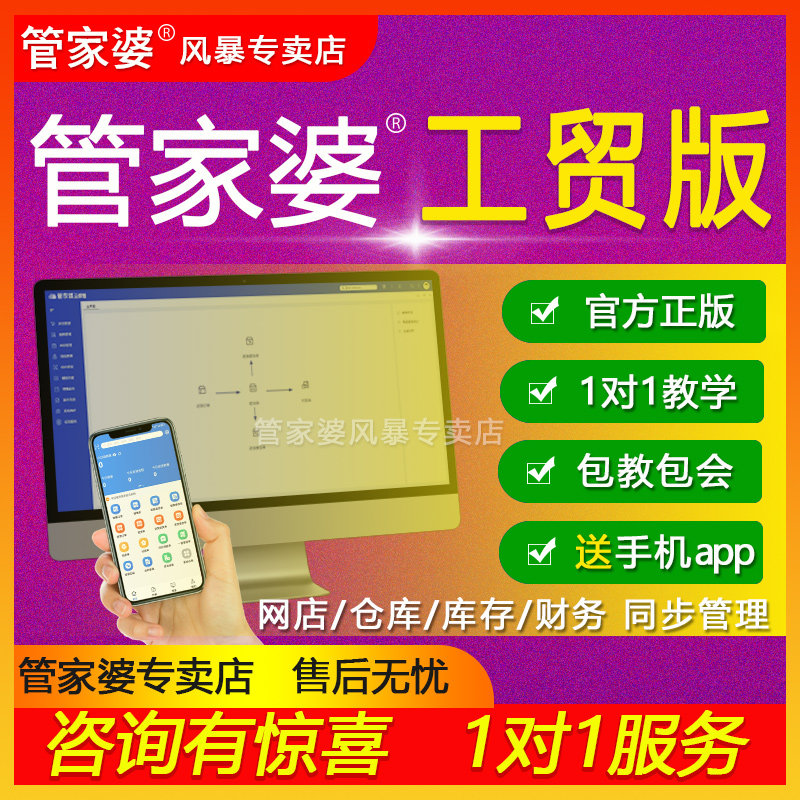 管家婆云工贸版erp t9 t8 t3进销存生产管理委外加工计件工资BOM