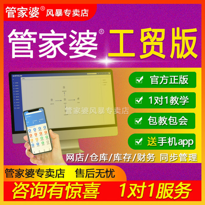 管家婆云工贸版erp t9 t8 t3进销存生产管理委外加工计件工资BOM