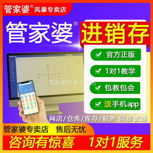 管家婆ishop进销存管理系统手机开单仓库出入库存管理软件微商城