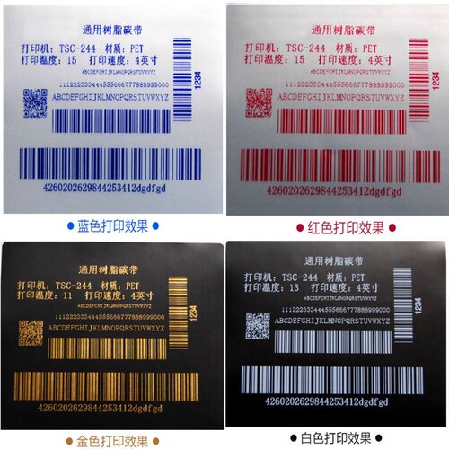 红白色树脂基110*300条码打印户外标签PET亚银PP合成纸全树脂碳带