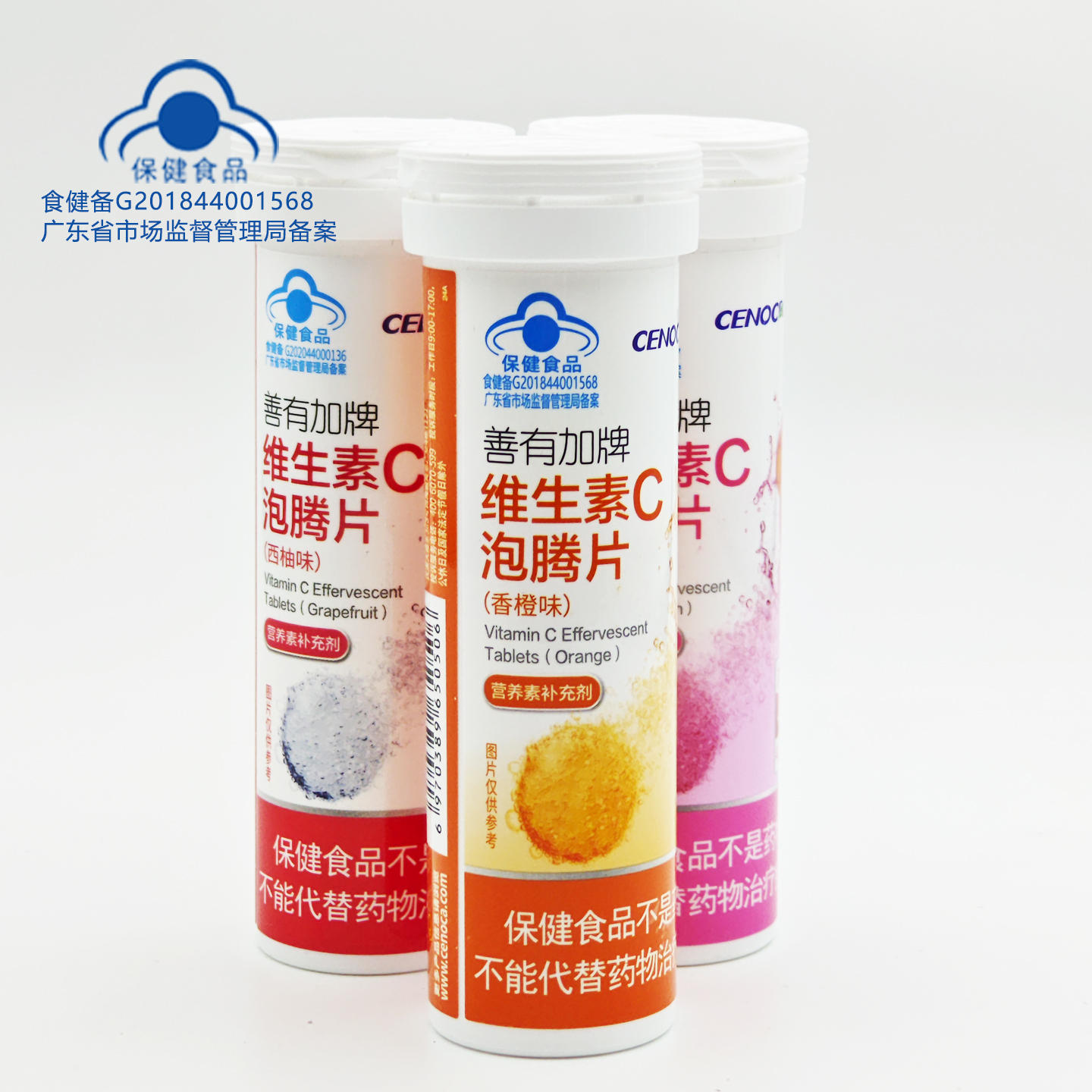 善有加维生素C泡腾片10片/瓶