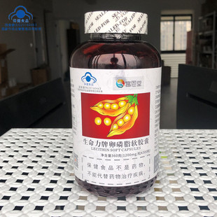 富恩堂生命力牌卵磷脂软胶囊大瓶300粒成人中老年人正品包邮