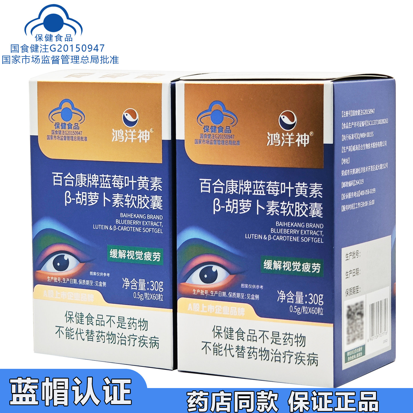 药店同款】鸿洋神牌蓝莓叶黄素β胡萝卜素软胶囊成人学生正品,保健食品/膳食营养补充食品,叶黄素/蓝莓/越橘提取物,淘宝优惠券,粉丝福利购,淘宝优惠卷