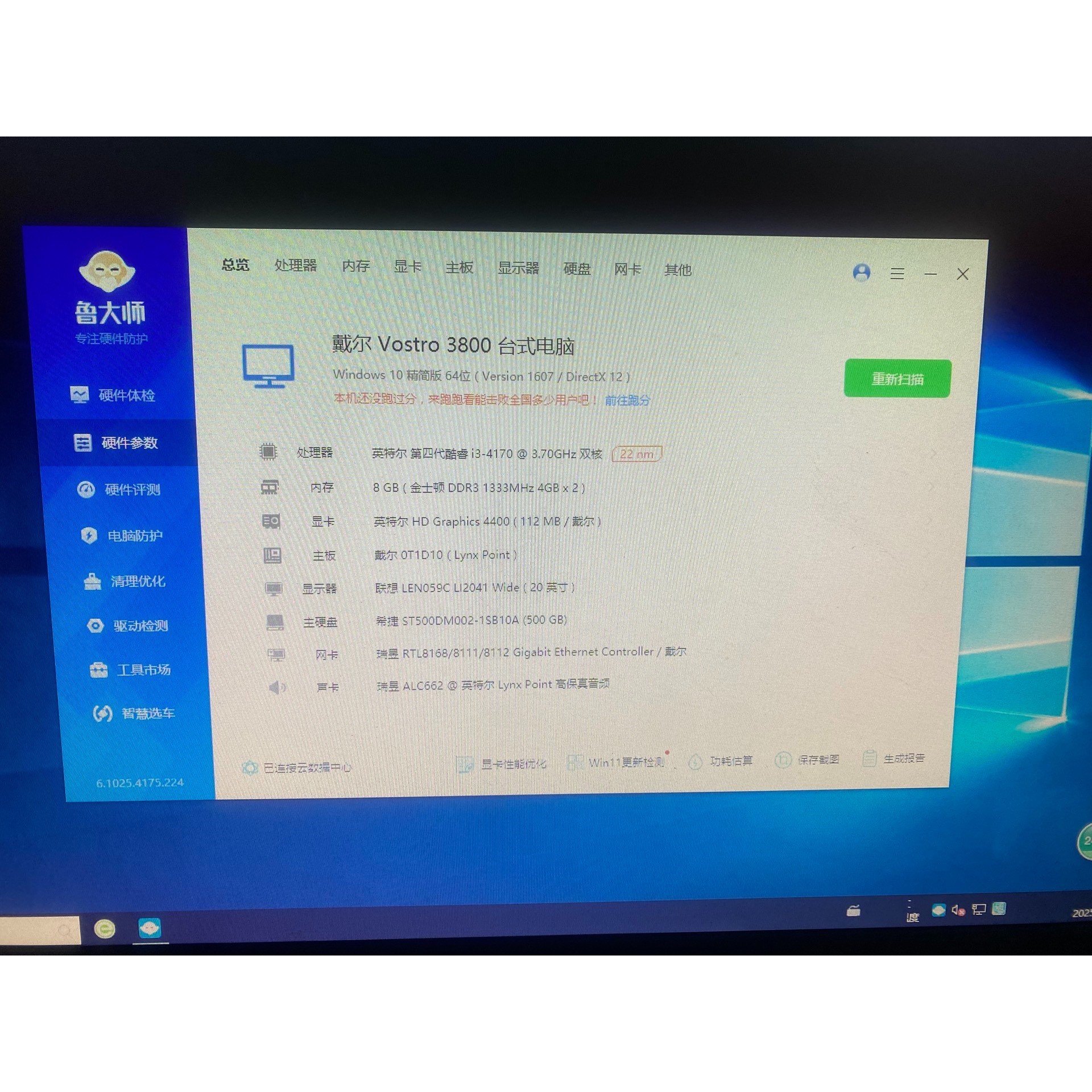 自用原装戴尔3800主机 H81主板 i3cpu 8G运行内