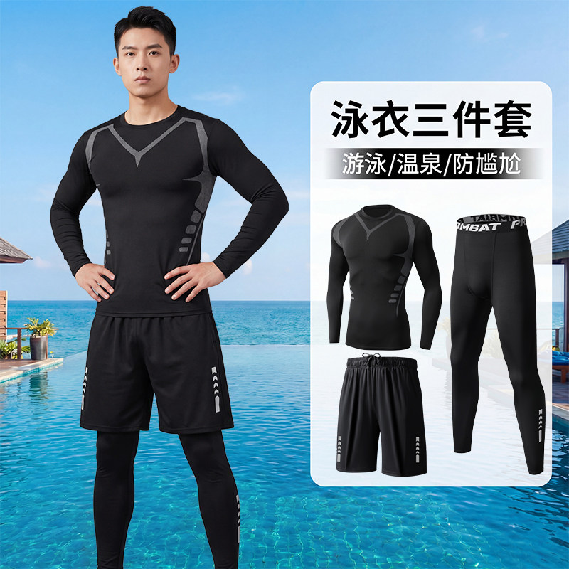 泳衣套装男士防晒上衣长袖长裤青少年成人新款速干游泳裤漂流装备