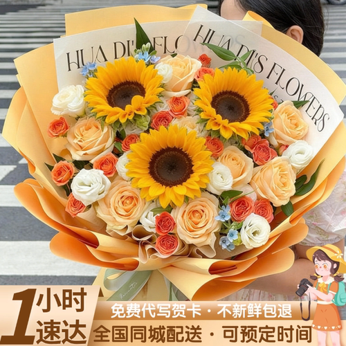 小时达鲜花同城速递向日葵玫瑰生日花束全国花店配送北京上海深圳