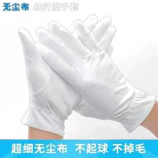 超细纤维无尘布手套防静电高档珠宝古玩电子会展车展礼仪防尘洁净