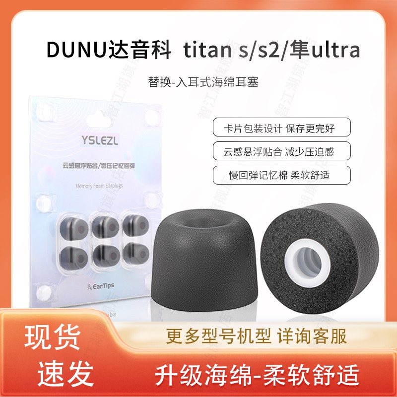 适用DUNU达音科海绵耳塞