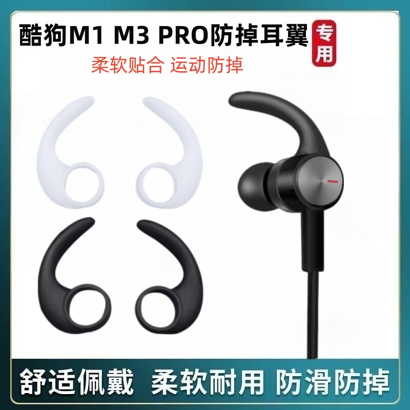 适用酷狗KUGOU M1耳机套耳帽M3 Pro能量圈耳塞套活力版运动防掉耳翼硅胶耳套pro耳撑防滑鲨鱼鳍m1软壳配件冒高性价比高么？