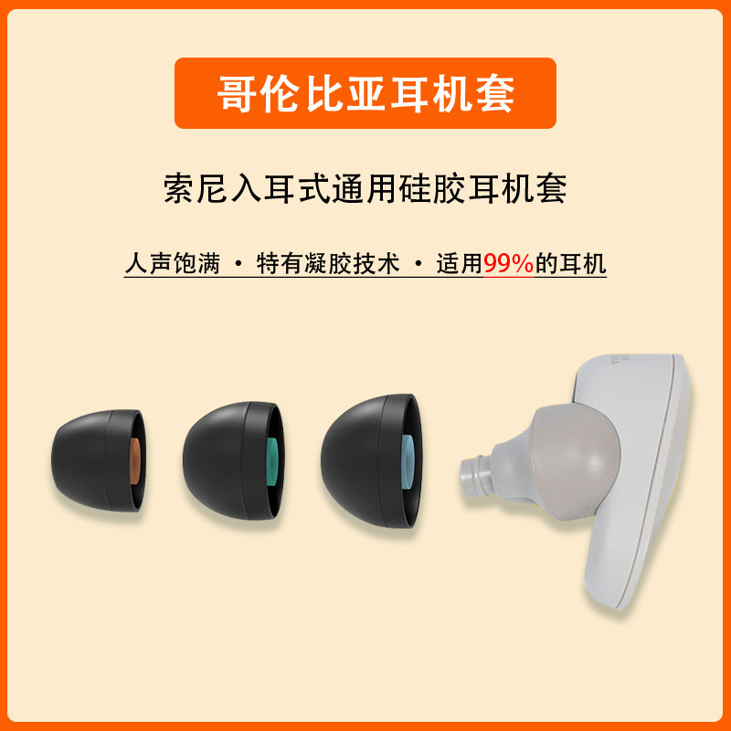 适用Sony索尼硅胶耳塞耳帽