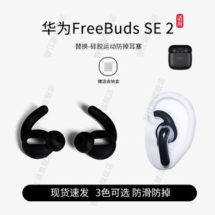 鲨鱼鳍耳套防丢配件 适用华为FreeBuds 2蓝牙耳机套运动防掉硅胶耳塞套FreeBuds 2半入耳式