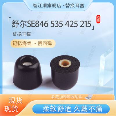 适用舒尔SE846 535 425 315 215小口径耳塞套杰士顿耳帽滤网记忆海绵耳帽套防滑降噪耳机配件