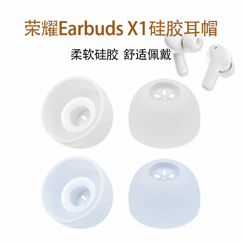 荣耀EarbudsX1无线蓝牙耳机套