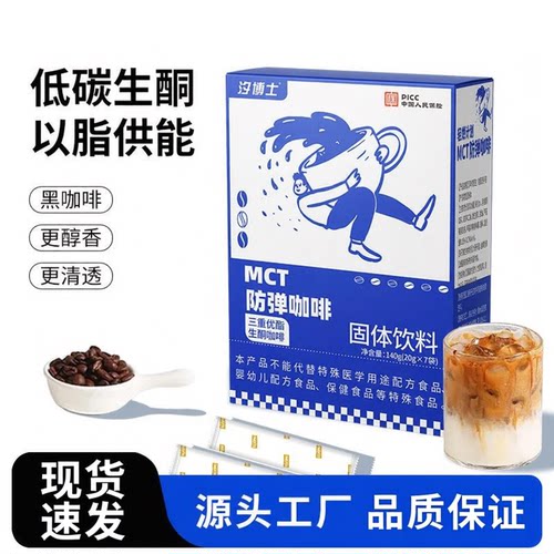 汐博士生酮咖咖啡MCT代餐防弹咖啡粉浓缩黑啡冷热速溶MCT生酮咖啡