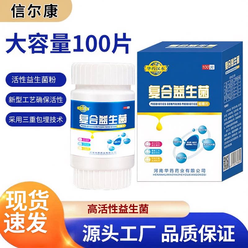 复合益生菌咀嚼片成人调理肠脾胃益生菌