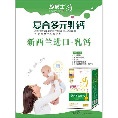 汐博士复合多元乳钙压片糖果新西兰进口72g(60片)青少年儿童成人