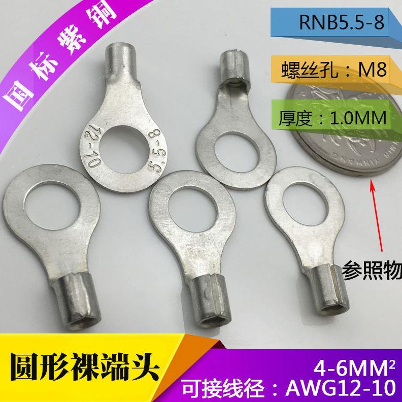 RNB558圆形冷压接线端子裸端头100只O型紫铜加厚接线鼻子