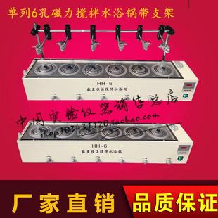 带支架 带搅拌 磁力加热搅拌水浴锅 单列6孔恒温水浴锅