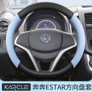 专用男女四季 适用于奔奔estar方向盘套多彩版 通用汽车把套防滑套