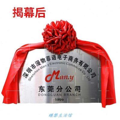 深圳揭幕大红花球揭幕红布揭牌仪式开业揭牌花球牌匾开业揭幕红布