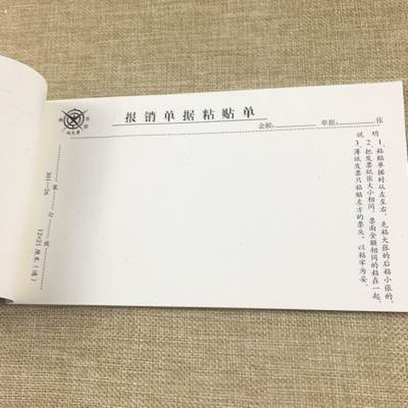 新款报销单据粘贴单10本 费用原始凭证出差报销单 报Y销单据 财务