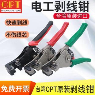 剥线钳子剥线器剥皮钳拔线钳电工钳多功能扒皮钳 台湾OPT自动调式
