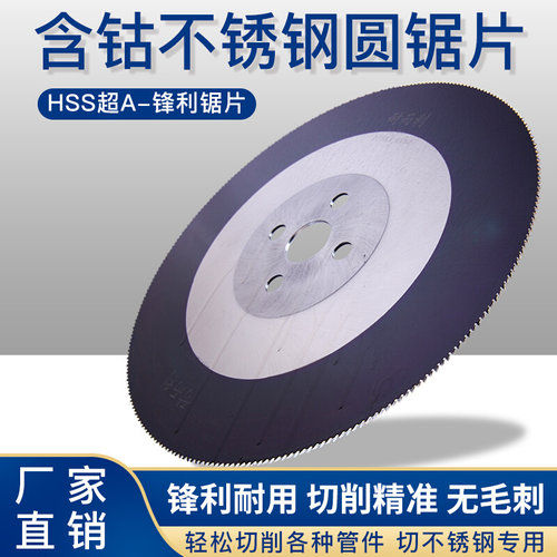 高速钢圆锯片 含钴超A切割不锈钢管 碳钢切管机切割片275 300 315
