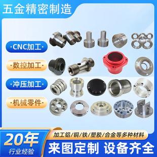 CNC机械加工数控车床铝合金黄铜铝件五金零件定制不锈钢非标定做
