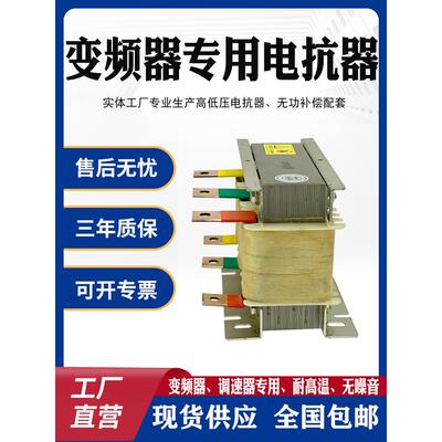 三相电抗器变频器专用输出交流低压5、5KW11KW4KW22KW30KW37KW