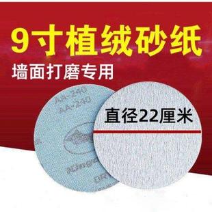 包郵 金牛9寸植絨白砂紙220mm墻面打磨植絨自粘打磨機(jī)膩?zhàn)悠矫鎾伖? /></a>
                <div   id=