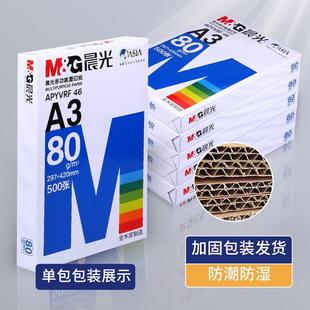 晨光a3复印纸打印纸70g单包500张整箱 80g双面打印白纸 包邮 实惠装