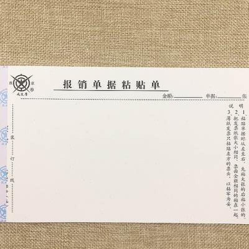 新款报销单据粘贴单10本 费用原始凭证出差报销单 报销单据 财务