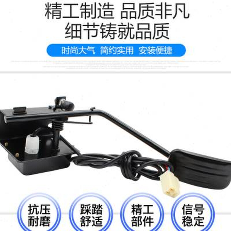 电动四轮车脚油门电动汽车脚踏调速器电子油门踏板三轮车配件通用