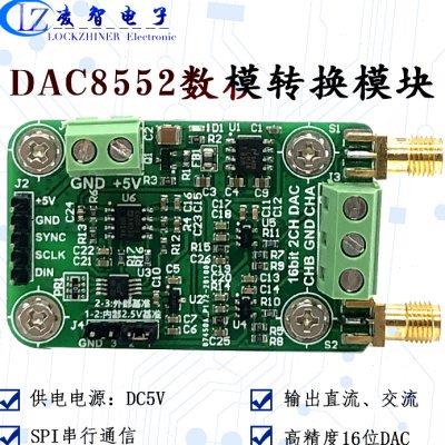 DAC8552模块 高精度16位双路电压输出数模转换器 ±5V可调DAC模块
