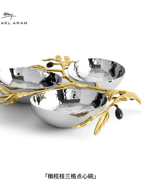 Michael Aram橄榄枝三格点心碗糕点盘分类零食碗不锈钢摆件送礼物