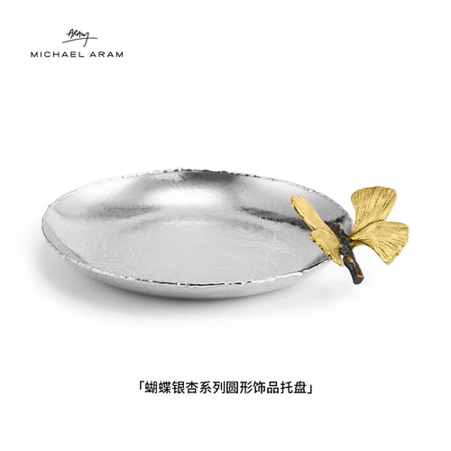 蝴蝶银杏系列圆形饰品托盘