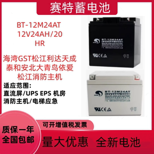 赛特蓄电池BT-12M24AT消防主机12V24AH7AH17AH38AH海湾松江泰和安
