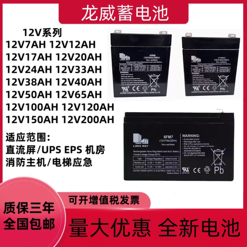 LONGWAY龙威蓄电池6FM14 12V4.5AH5AH7AH14AH20AH24AH消防电梯UPS