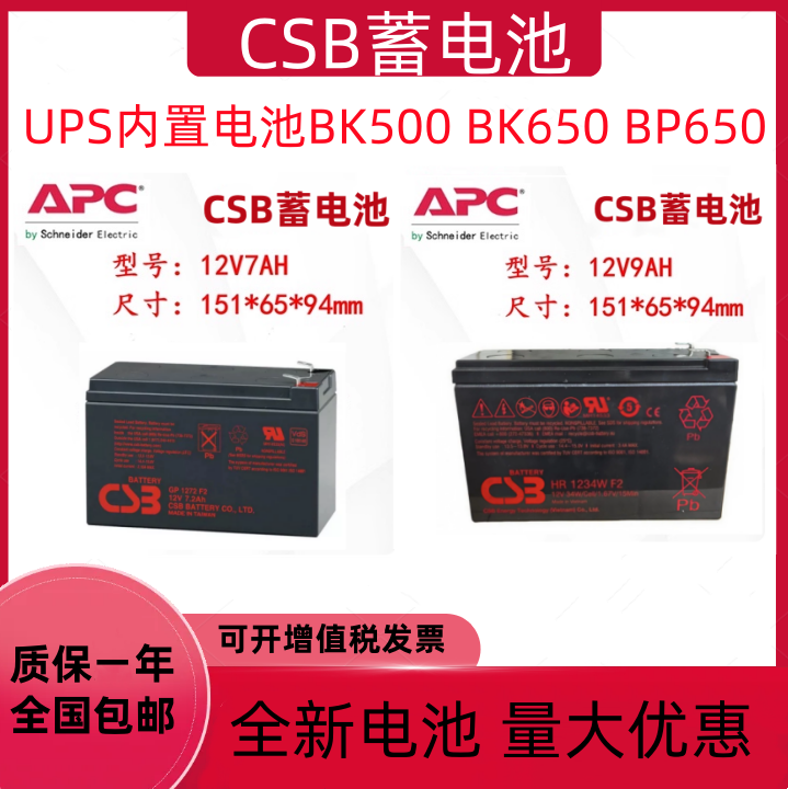 施耐德APCUPS电源内置蓄电池RBC2 12V5AH7Ah9AhBK500 BK650 BP650