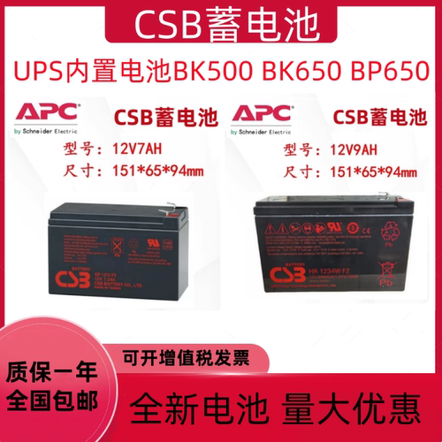 施耐德APCUPS电源内置蓄电池RBC2 12V5AH7Ah9AhBK500 BK650 BP650