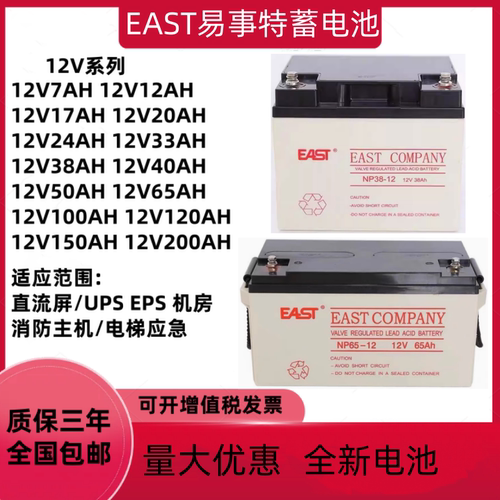 EAST易事特蓄电池NP12V17AH24AH38AH65AH100AH直流屏UPS消防EPS用