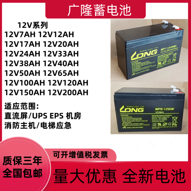 广隆蓄电池WP9-125HR WP1236W WP7-12(28W)12v7ah9ah12ah18ah电梯