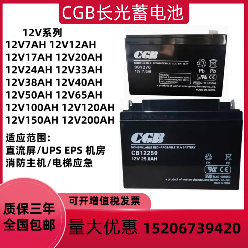 长光CGB蓄电池CB12V4AH5AH7AH12AH17AH25AH电梯消防应急UPS电源用
