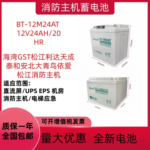 海湾北大青鸟泰和安松江利达消防主机备用蓄电池12V24AH UPS电源