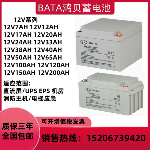 BATA鸿贝蓄电池FM/BB12V28AH7AH18AH38A40AH消防主机UPS直流屏EPS